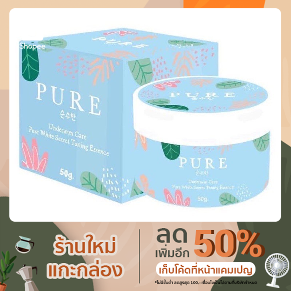 PURE    ครีมทารักแร้