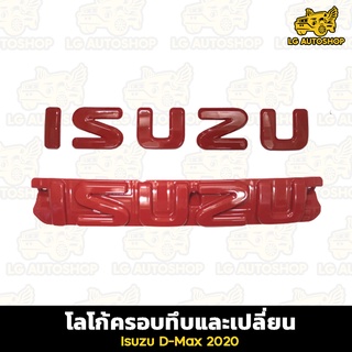 LOGO โลโก้แดง ISUZU All New D-Max 2020 แบบครอบทับ และ แบบเปลียน lg_autoshop