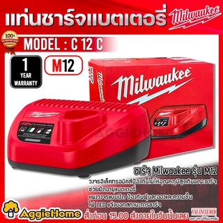 Milwaukee แท่นชาร์จ 12V. รุ่น M12 C12C เครื่องชาร์จ แบตเตอรี่ แท่นชาร์จสำหรับ แบต12V.