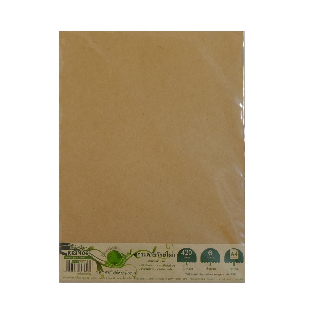 กระดาษน้ำตาล รักษ์โลก A4 แพ็คใหญ่ หนา80-420แกรม Brown Paper