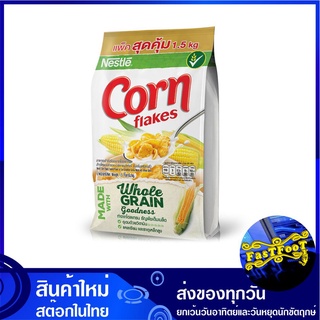 คอร์นเฟลกส์ อาหารเช้าซีเรียลจากโฮลเกรน ข้าวโพดอบกรอบ 1500 กรัม เนสท์เล่ Nestle Corn Flake Cereal ซีเรียว คอนเฟลก ขนม อาห