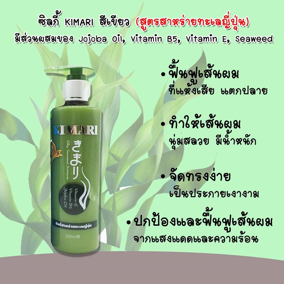 250 มล. ขวดใหญ่ Kimari Hair Serum เซรั่มบำรุงผม คิมาริ สูตรสาหร่ายทะเลญี่ปุ่น สูตรน้ำผึ้ง บำรุงผมแห้งแตกปลาย ราคา ถูกที่สุด ดีลบีเคเค แกลเลอรีภาพที่ 3