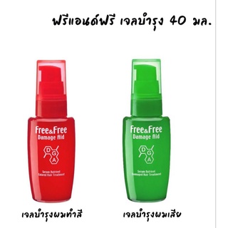 ฟรีแอนด์ฟรี 40 มล. บำรุงผลเสีย,ผมทำสี