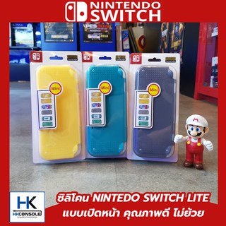 [Nintendo Switch Lite] ซิลิโคน Silicone สำหรับตัวเครื่อง Nintendo Switch Lite เนื้อนิ่ม คุณภาพดี ผิวสัมผัสจับแล้วลื่นมือ