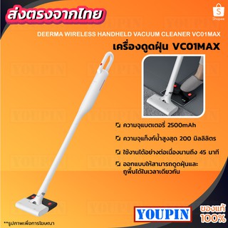 DEERMA WIRELESS HANDHELD VACUUM CLEANER VC01 MAX ออกแบบให้สามารถดูดฝุ่นและถูพื้นได้ในเวลาเดียวกัน