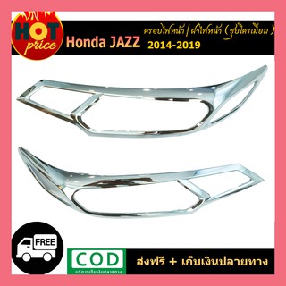 ครอบไฟหน้า Honda Jazz 2014-2019 ชุบโครเมี่ยม