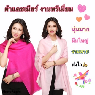 🌟โปรฯของขวัญปีใหม่🎁ผ้าคลุมไหล่ สวยๆ🎁งานพรีเมี่ยม