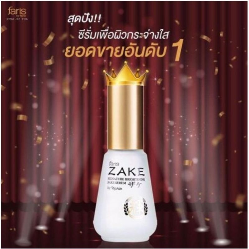 ฟาริส บายนาริส สาเกซิกเนเจอร์ไบรท์เทนนิ่ง สาเกซีรั่ม ซีรั่มข้าวหมักสาเกญี่ปุ่น ขนาด45มล.