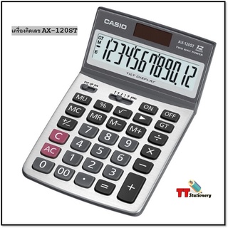 เครื่องคิดเลข AX-120ST เครื่องคิดเลขตั้งโต๊ะ Casio 12 หลัก (ของแท้ มี สคบ) ของใหม่ ของแท้ รับประกันจากศูนย์ไทย
