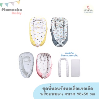 Softanica Baby เบาะนอนเด็กแรกเกิด พร้อมหมอน ถอดซักได้ เบาะนอนไข่ ที่นอนเด็กแรกเกิด  ที่นอนเด็กอ่อน เบาะนอนรังนก baby nes