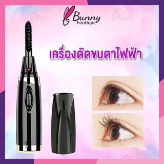 เครื่องดัดขนตาไฟฟ้า ที่ดัดขนตาไฟฟ้า ELECTRIC EYELASH CURLER โค้งงอนเป็นธรรมชาติ ขนาดพกพา ปลอดภัย รวดเร็ว