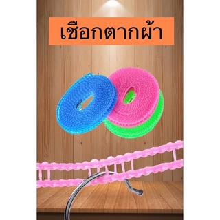 ราวตากผ้า  เชือกแขวนผ้า ราวแขวนผ้า