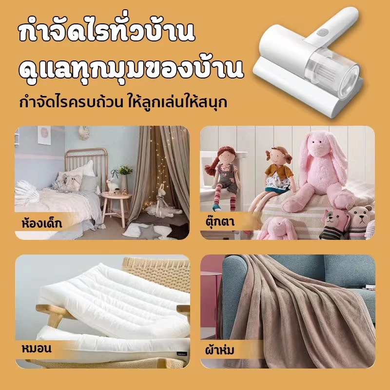 Mites Removal Rate เครื่องกําจัดไรฝุ่นไร้สาย 100% กําจัดกลิ่นและไรฝุ่นบนเตียง thumbnail 8