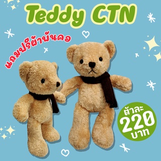 ตุ๊กตาหมีเทดดี้แบร์ผ้า CTN12ผ้าพันคอ