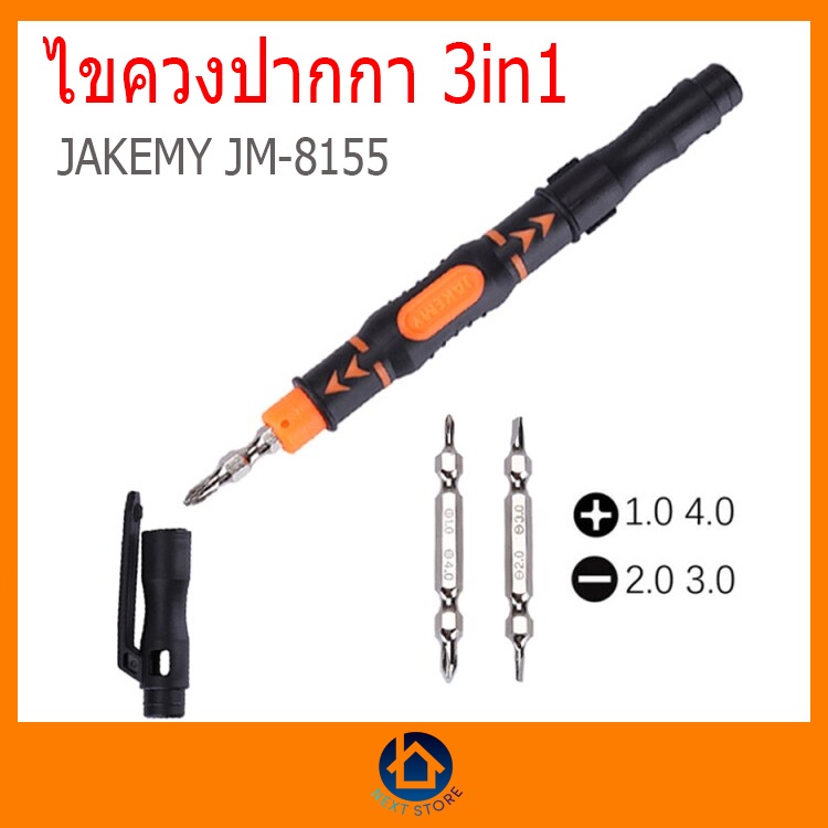 ไขควงปากกา JAKEMY JM-8155 3 in 1 Precision Screwdriver Kit เครื่องมือช่าง เครื่องมือซ่อมมือถือ