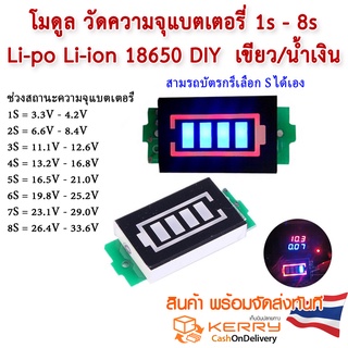โมดูล วัดความจุแบตเตอรี่ 1S -8S Lithium Battery Capacity Indicator Module Display Li-po Li-ion 18650 DIY
