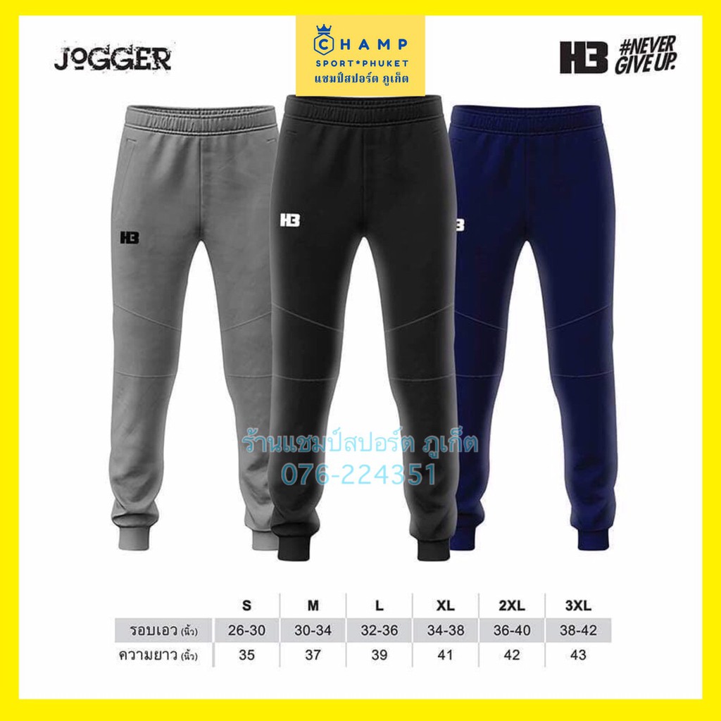 กางเกงวอร์มลำลอง H3 JOGGER (ลิขสิทธ์แท้) กางเกงวอร์ม