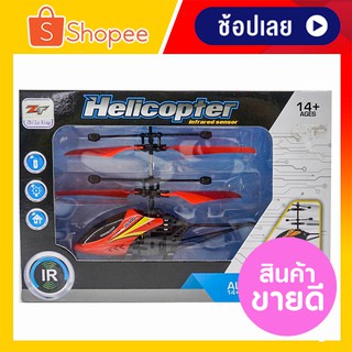 เครื่องบินเฮลิคอปเตอร์ ของเล่น ระบบ Mini RC Remote Control Helicopter Aircraft LED