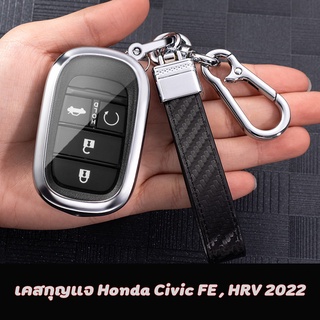 เคสกุญแจรถยนต์ Honda FE,HRV 2022,StepWAG 2022,CR-V 2023 คาร์บอนไฟเบอร์ เคสกุญแจรีโมท ฮอนด้า Key Case : G1101