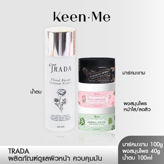 TRADA Tamarind Herbal Scrub And Mask Cream ทราดา ครีมมะขาม