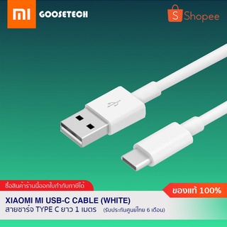 Xiaomi Mi USB-C Cable 3A (White) สายชาร์จมือถือแอนดรอย Type C ยาว 1 เมตร / รับประกันศูนย์ไทย 6 เดือน