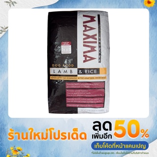 Maxima สุนัขเล็ก 15 กิโลกรัม ยกกระสอบ