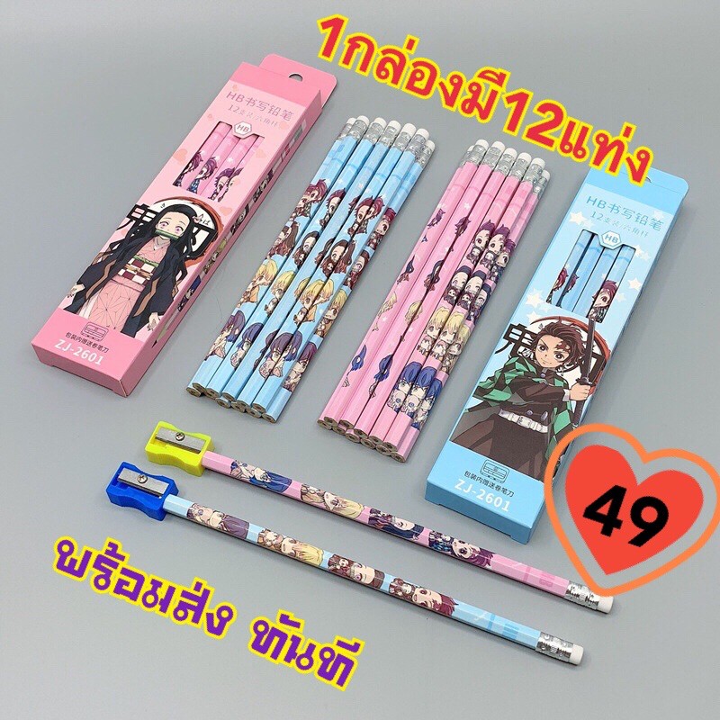 ดินสอ ดาบพิฆาตอสูร 1กล่องมี12แท่ง ราคา39บาท