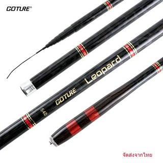 GOTURE leopard คันเบ็ดตกปลา ชิงหลิว ขนาด3.6m-7.2m นำเข้า จัดส่งจากไทย