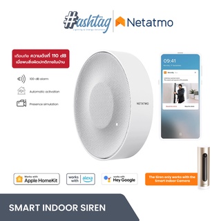 [พร้อมส่ง-ส่งฟรี] Netatmo ไซเรนอัจฉริยะ SMART INDOOR SIREN ป้องกันบ้านจากผู้บุกรุก และขโมย แจ้งเตือนผ่านโทรศัพท์