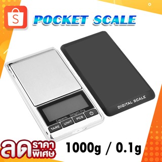 เครื่องชั่งน้ำหนักแบบพกพา 1000g DIGITAL SCALE