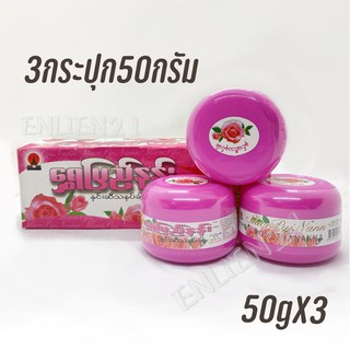 แป้งพม่า กลิ่นดอกกุหลาบ แป้งทานาคา แท้100% (3กระปุก100)