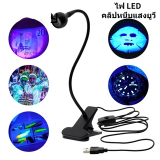 UV โคมไฟตั้งโต๊ะ LED ขนาดเล็ก USB พร้อมคลิปหนีบยืดหยุ่น กาวแบบปรับได้ / เครื่องเป่าเล็บ / สินค้าทางการแพทย์ / สวิตช์เงิน