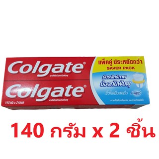 แพ็คคู่ Colgate ยาสีฟันคอลเกต สูตรป้องกันฟันผุ ริ้วใสเย็นสดชื่น  ( 140กรัม x  2หลอด )