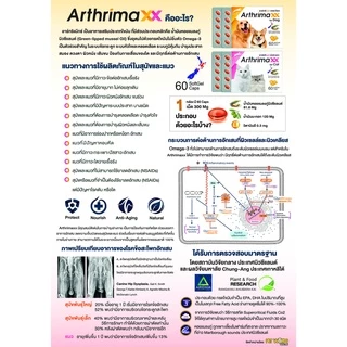 Arthrimaxx for Cat อาร์ทริแมก แมว อาหารเสริมน้ำมันหอยแมลงภู่นิวซีแลนด์ Omega-3 บำรุงข้อ 60 เม็ด