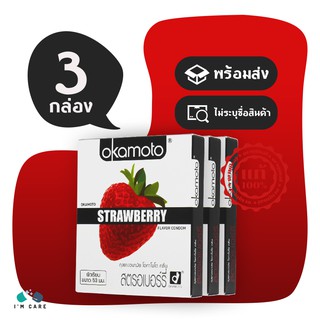 ถุงยางอนามัย โอกาโมโต้ สตรอว์เบอร์รี่ ถุงยาง Okamoto Strawberry 53 มม. กลิ่นสตรอเบอร์รี่ (3 กล่อง)