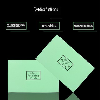 B655 ผ้าเช็ดเครื่องเงิน สำหรับทำความสะอาด ขัดเครื่องเงิน