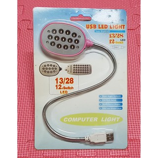 ไฟ USB สำหรับโน๊ตบุ๊ค  คอมพิวเตอร์ ไฟอ่านหนังสือ 13 LED USB Light