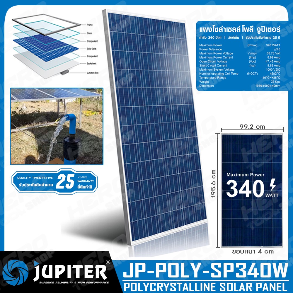 JUPITER แผงโซล่าเซลล์ โพลี แผงพลังงานแสงอาทิตย์ 340W รุ่น JP-POLY-SP340W