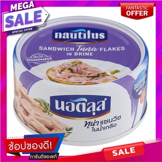 นอติลุสทูน่าแซนวิชในน้ำเกลือ 170กรัม Nautilus Tuna Sandwich in Brine 170g.