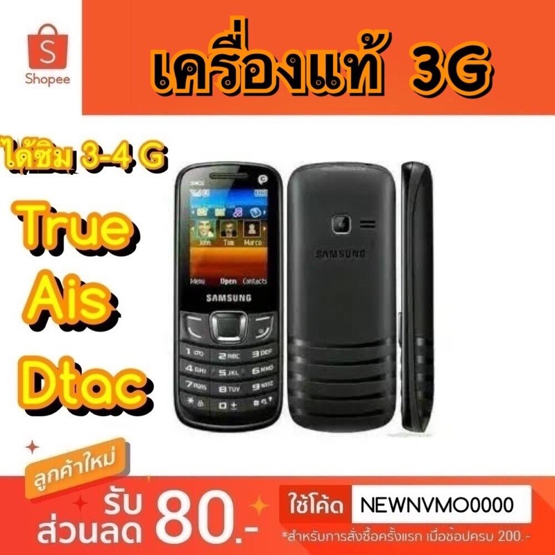 มือถือปุ่มกด SS 3G รับประกัน 6 เดือน Refurbished