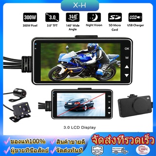 กล้องติดรถจักรยานยนต์ กล้องมอเตอร์ไซค์ Motorcycle Camera DVR Motor Dash Cam คมชัด HD 1080P 140องศา หน้า-หลัง camcorder