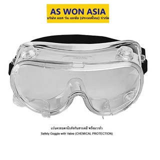 แว่นครอบตานิรภัย พร้อมวาล์ว SafetyGoggle with Valve (CHEMICAL PROTECTION)