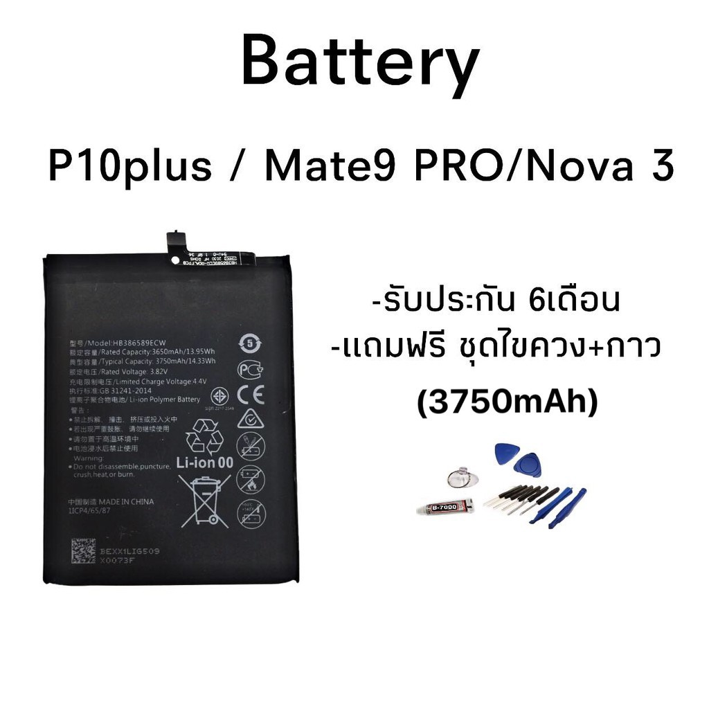 แบตแบต P10plus,Nova5t,Nova4,Nova3 Batterry Huawei P10Plus/ P10+ / Nova3 แบตเตอรี่โทรศัพท์มือถือ