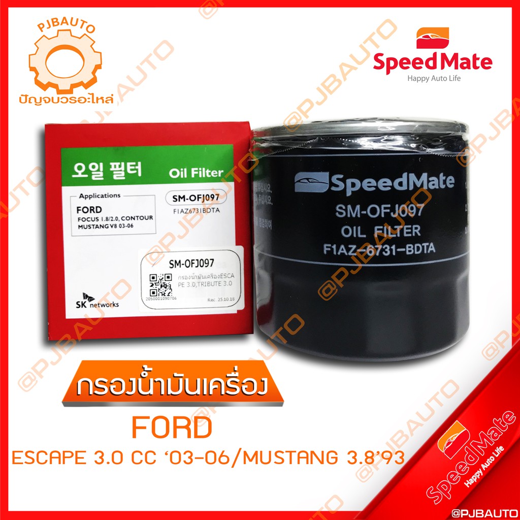 SPEEDMATE กรองน้ำมันเครื่อง FORD ESCAPE 3.0 CC ปี 2003-2006, MUSTANG 3.8 ปี 1993