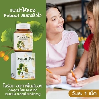 Zemart Pro อาหารเสริมบำรุงสมองเพิ่มความจำ สารสกัดนำเข้าจากประเทศเยอรมัน (เจ้าของแบรนด์)
