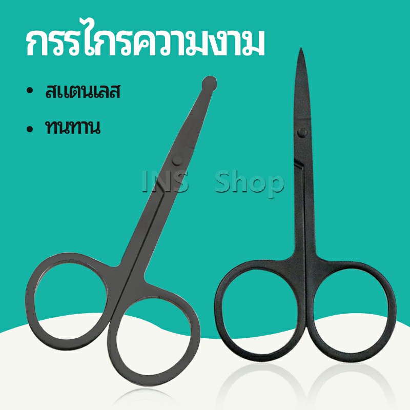 กรรไกร ตัดขนจมูก ตัดเล็ม ตัดขนคิ้ว สแตนเลส ใช้ได้หลายอย่าง beauty scissors