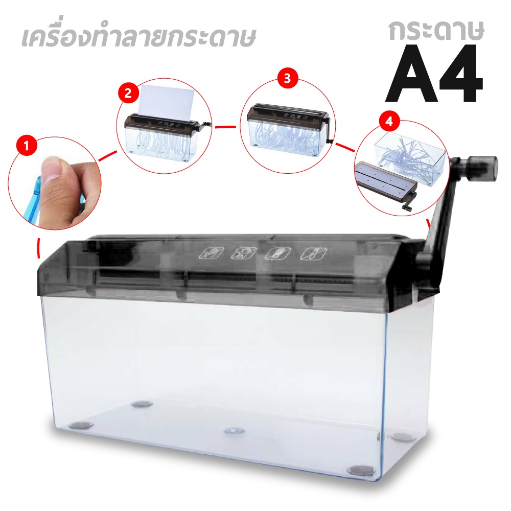 เครื่องทำลายเอกสารมินิ ขนาด A4 ย่อยตัดกระดาษ แบบมือหมุน