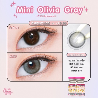 mini olivia gray [ค่าสายตา -0.00 - 10.00 ] คอนแทคเลนส์ [ รายเดือน ] ยี่ห้อ kittykawaii ( ขนาดเท่าตาจริง )