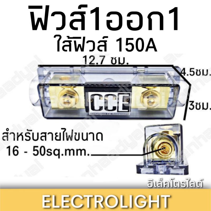 ฟิวส์1ออก1 กระบอกฟิวส์ 150 แอมป์ ช่องสายขนาด 16-50 sq.mm.