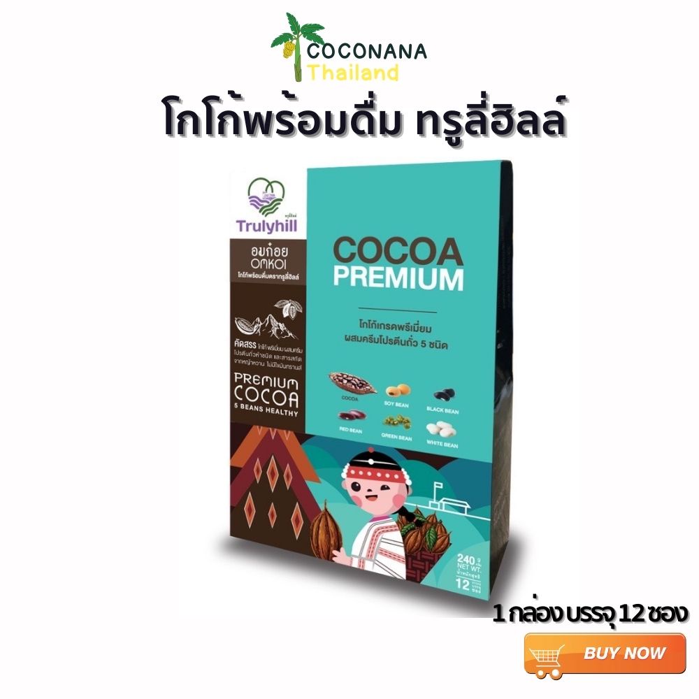 โกโก้ Trulyhill พร้อมดื่มเพื่อสุขภาพ กล่องใหญ่ (12 ซอง) เเท้ 100%